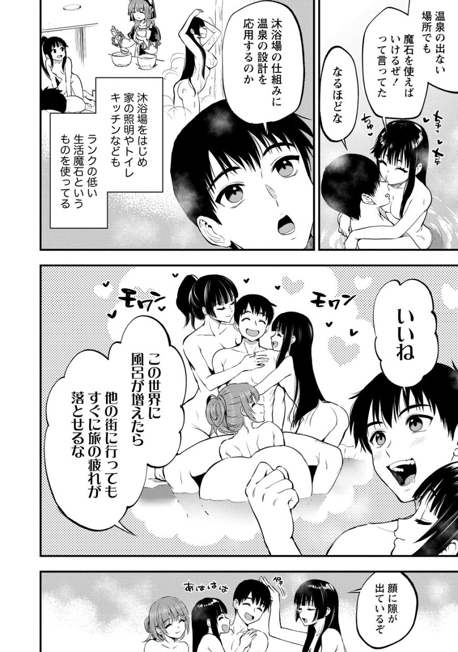 魔剣師の魔剣による魔剣のためのハーレムライフ 第36話 - Page 28