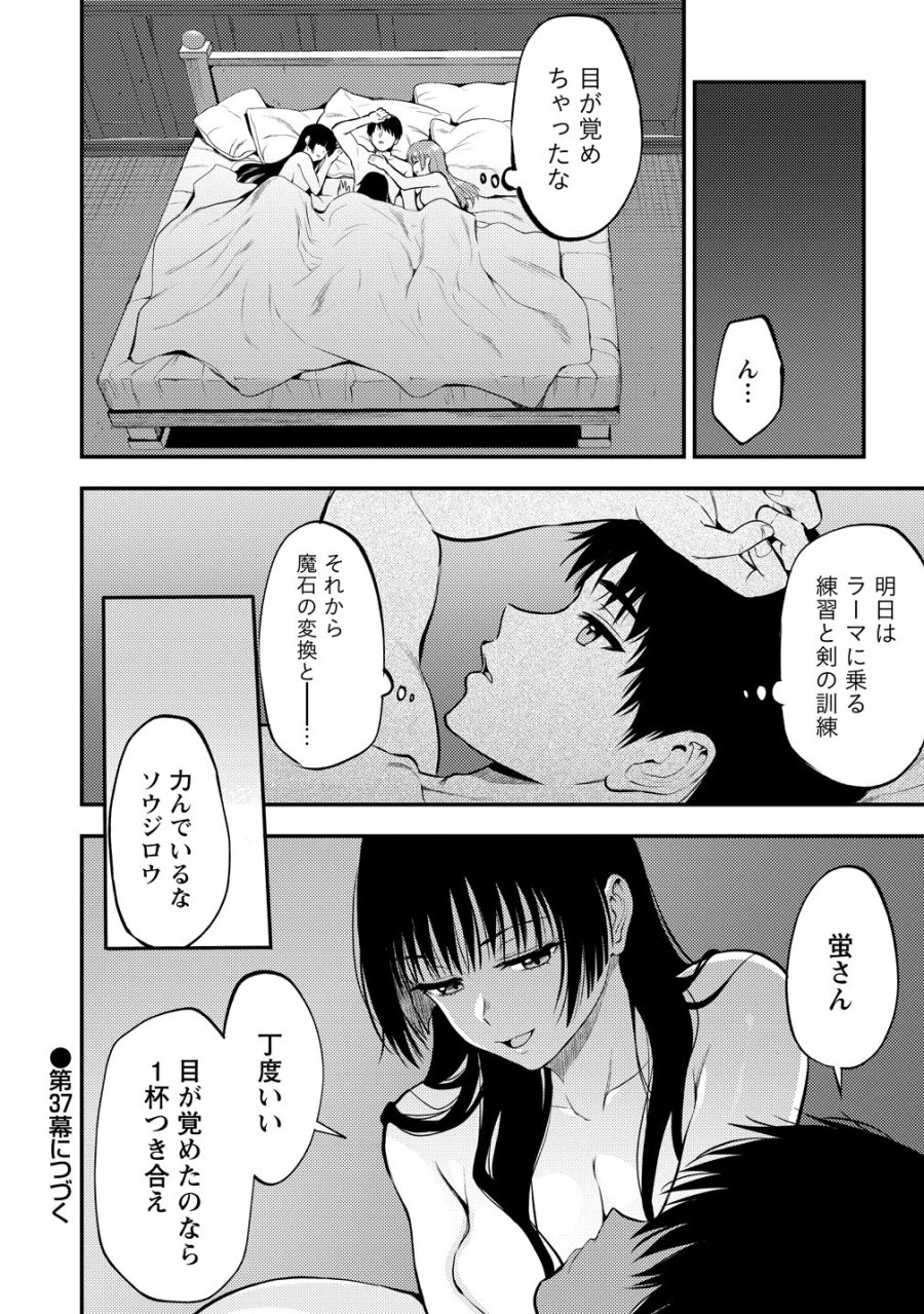 魔剣師の魔剣による魔剣のためのハーレムライフ 第36話 - Page 32