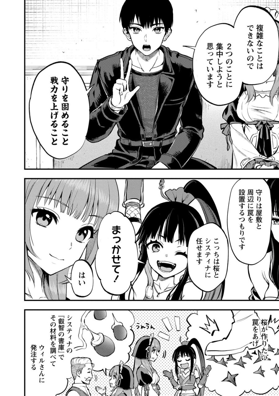 魔剣師の魔剣による魔剣のためのハーレムライフ 第36話 - Page 6
