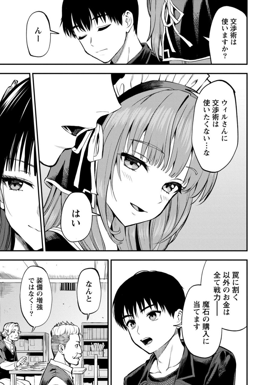 魔剣師の魔剣による魔剣のためのハーレムライフ 第36話 - Page 7