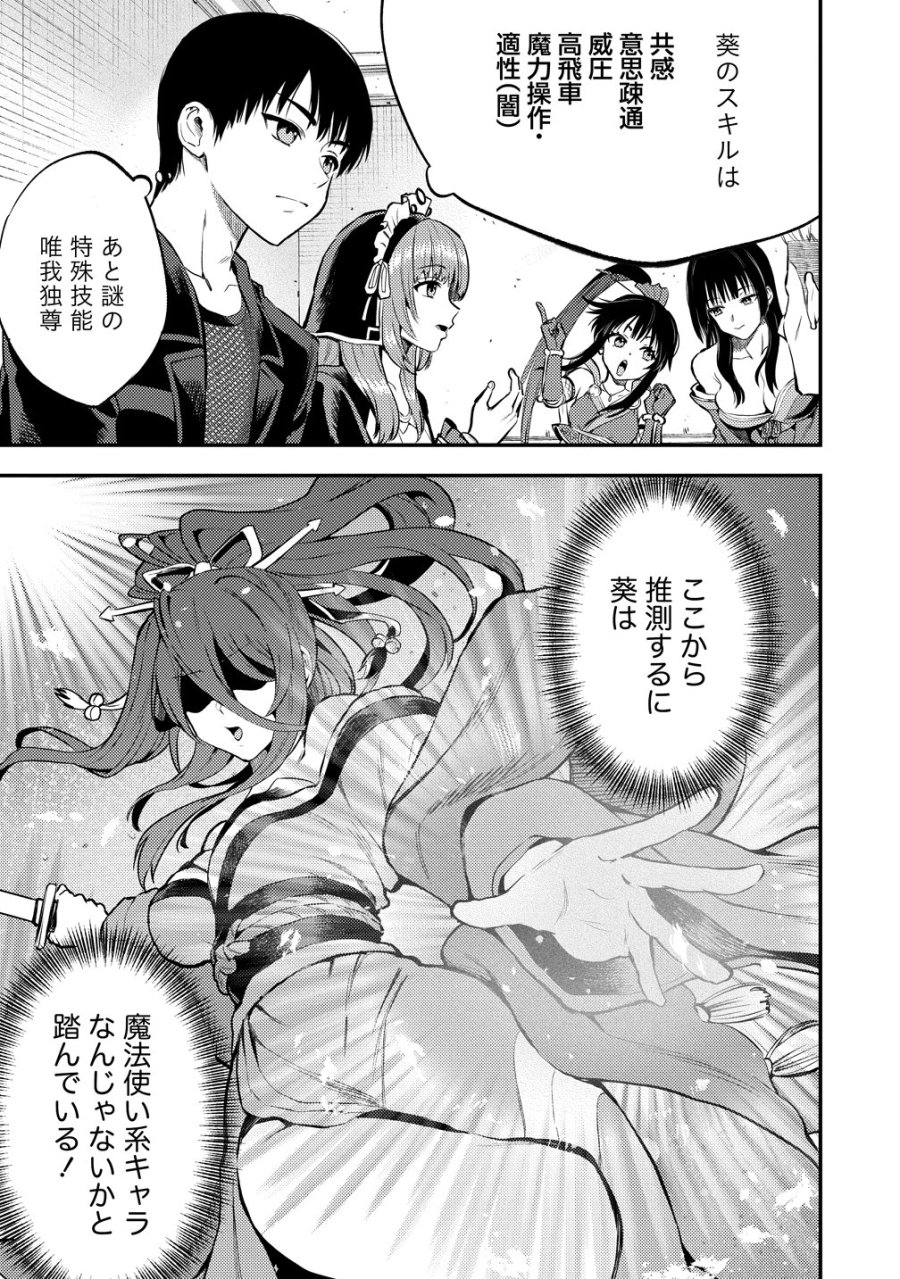 魔剣師の魔剣による魔剣のためのハーレムライフ 第36話 - Page 9