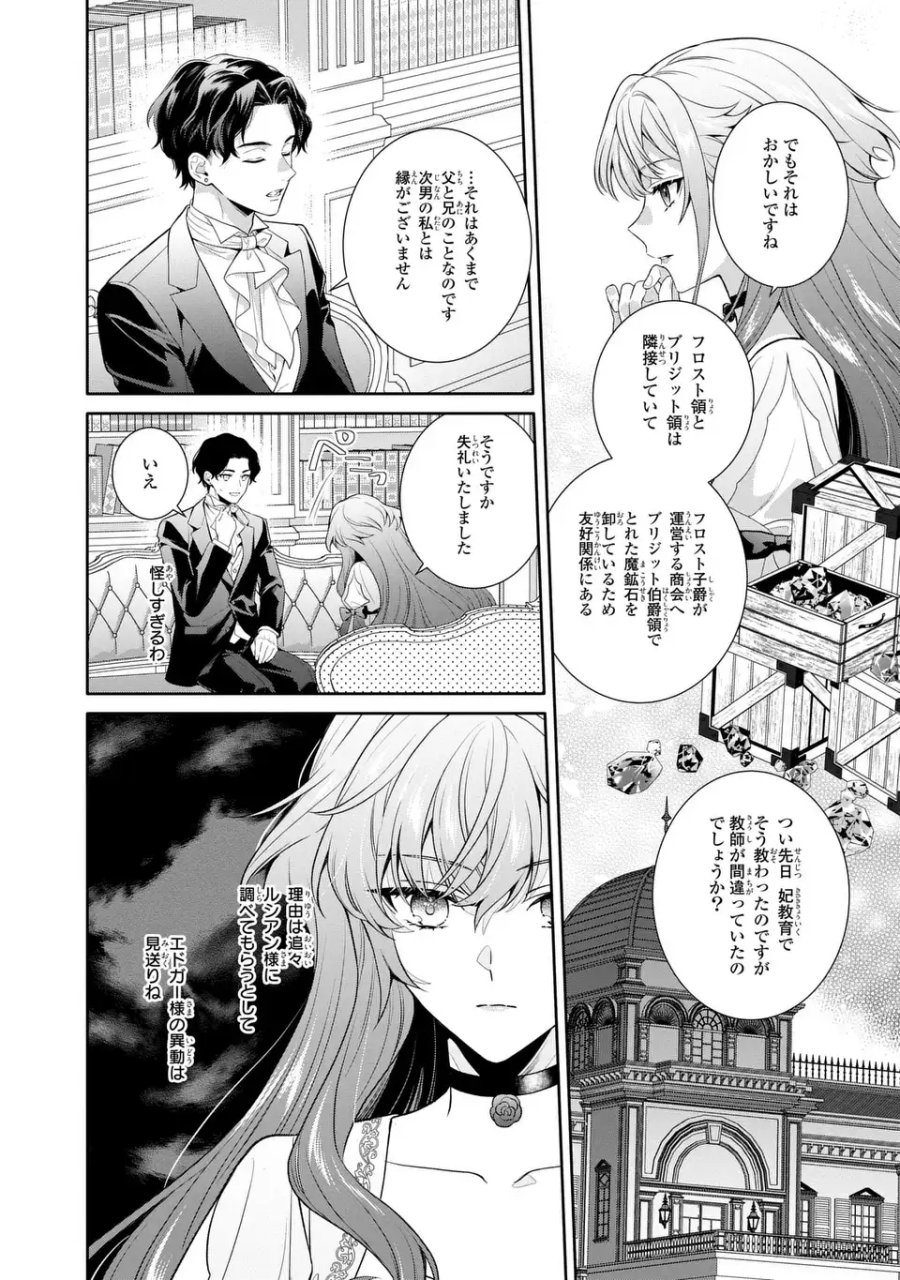 天才悪女は嘘を見破る 第8話 - Page 10