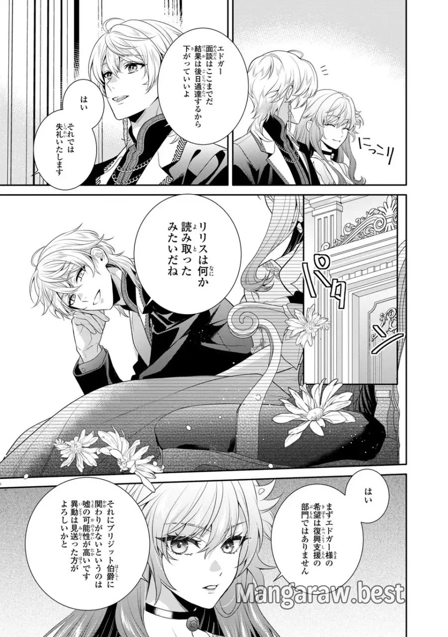 天才悪女は嘘を見破る 第8話 - Page 11