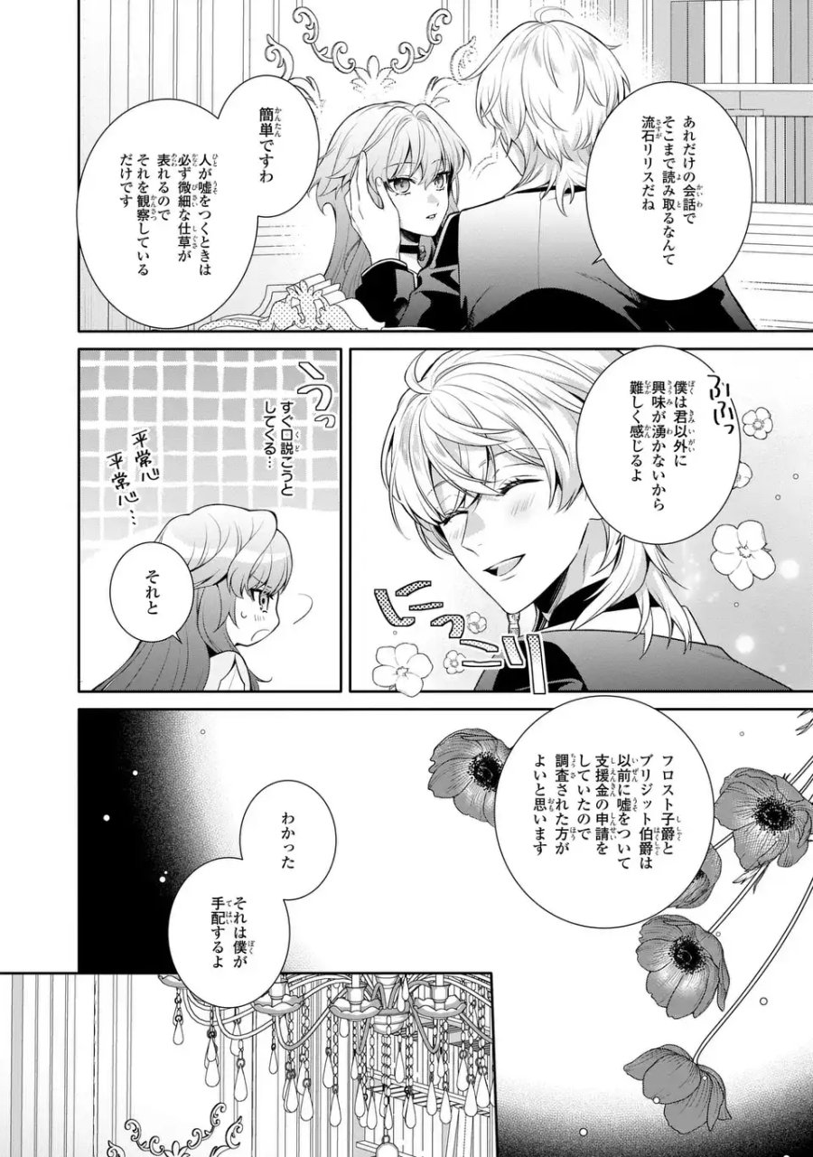 天才悪女は嘘を見破る 第8話 - Page 12