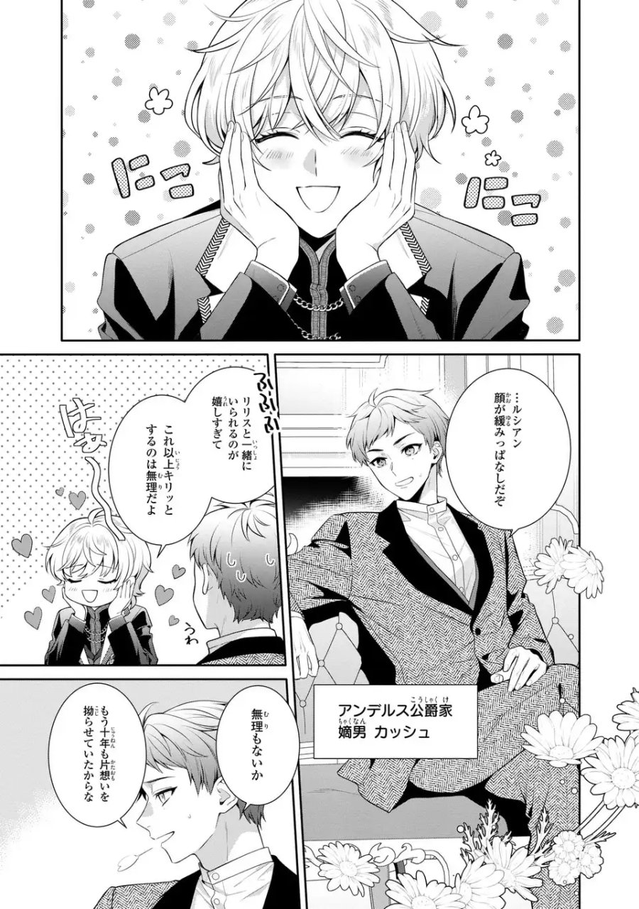 天才悪女は嘘を見破る 第8話 - Page 13