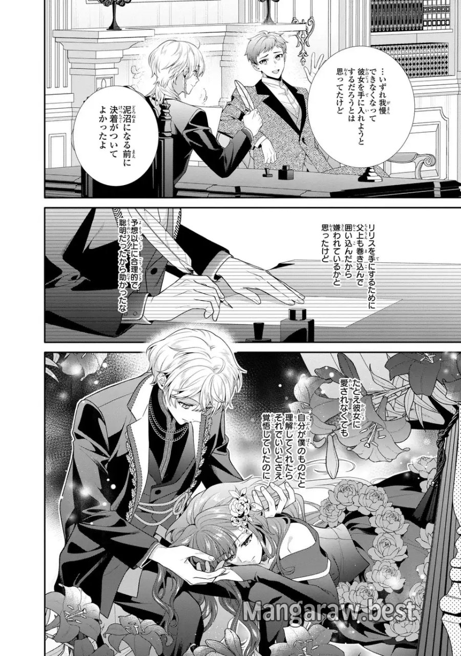 天才悪女は嘘を見破る 第8話 - Page 14