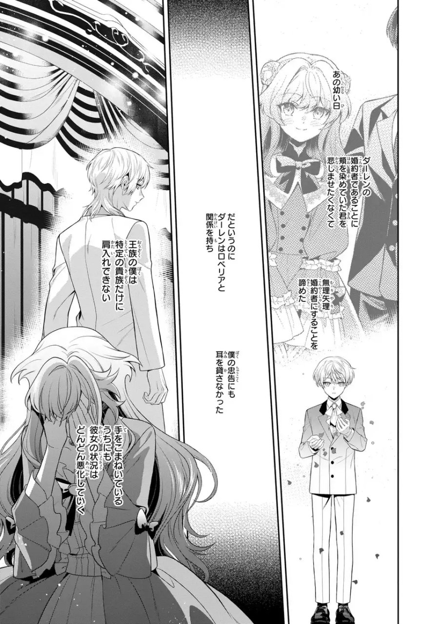 天才悪女は嘘を見破る 第8話 - Page 15