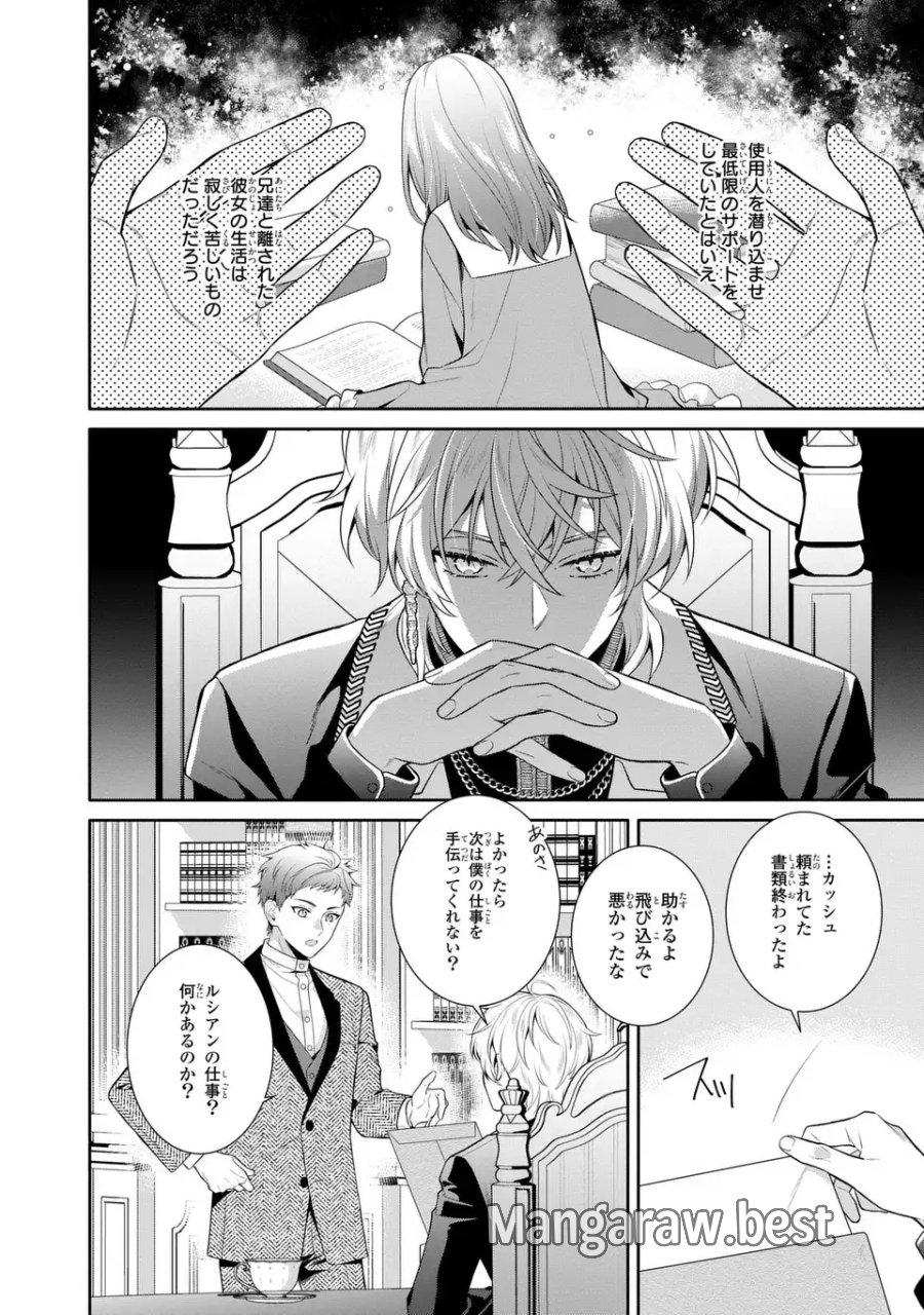 天才悪女は嘘を見破る 第8話 - Page 16