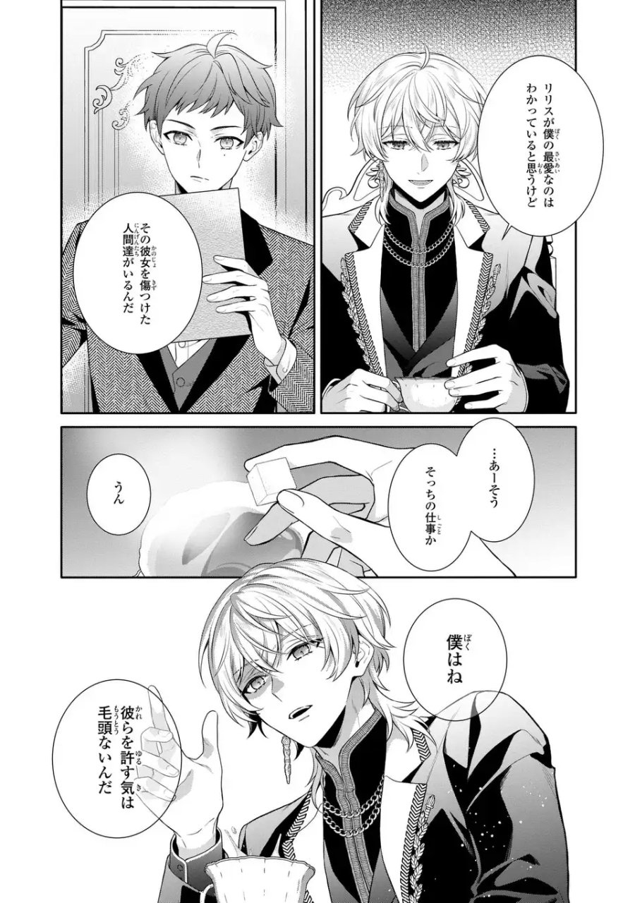 天才悪女は嘘を見破る 第8話 - Page 17