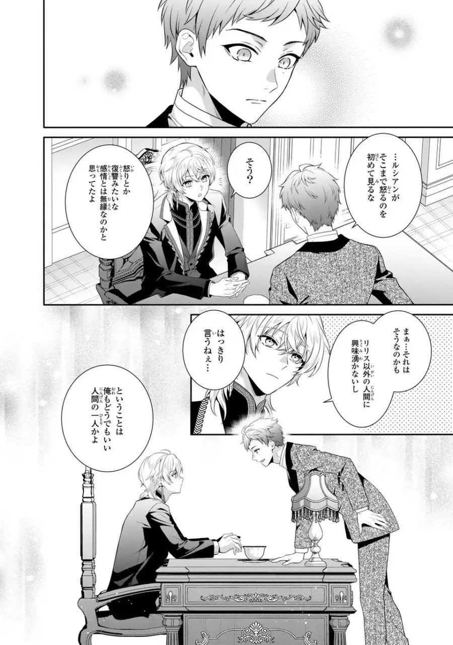 天才悪女は嘘を見破る 第8話 - Page 18