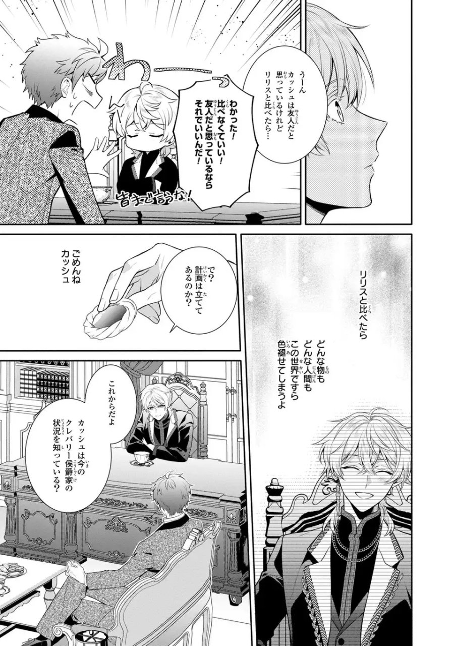 天才悪女は嘘を見破る 第8話 - Page 19