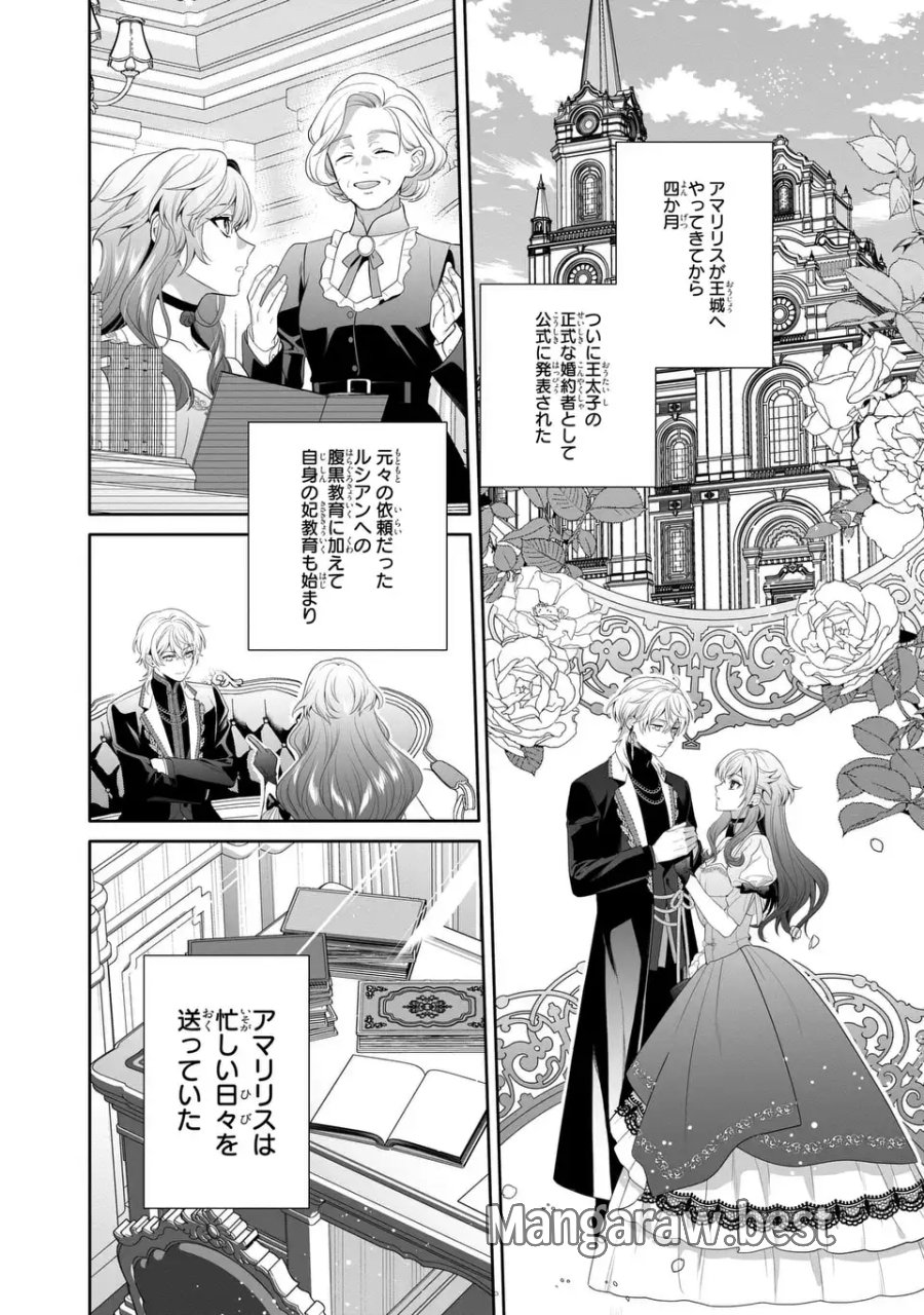 天才悪女は嘘を見破る 第8話 - Page 2