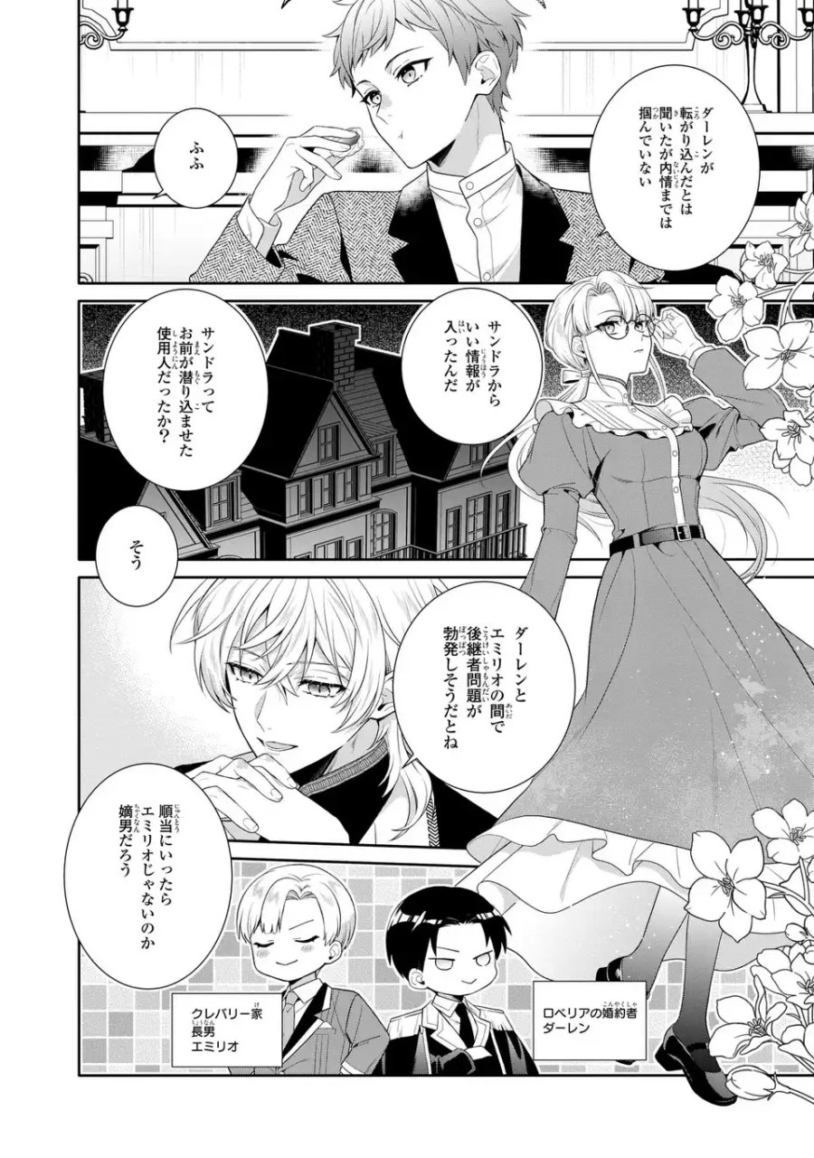 天才悪女は嘘を見破る 第8話 - Page 20