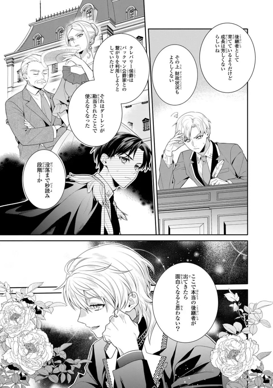 天才悪女は嘘を見破る 第8話 - Page 21