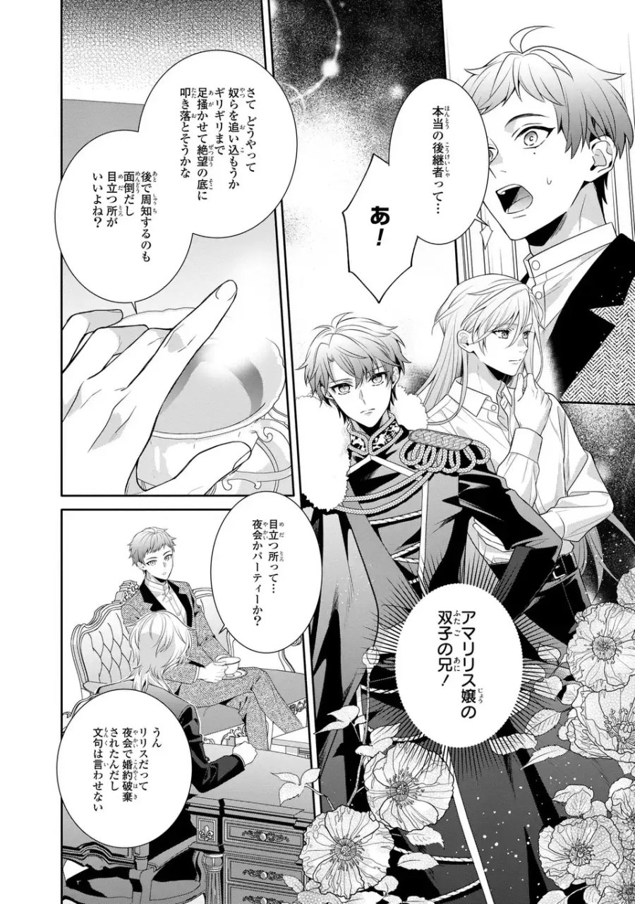 天才悪女は嘘を見破る 第8話 - Page 22