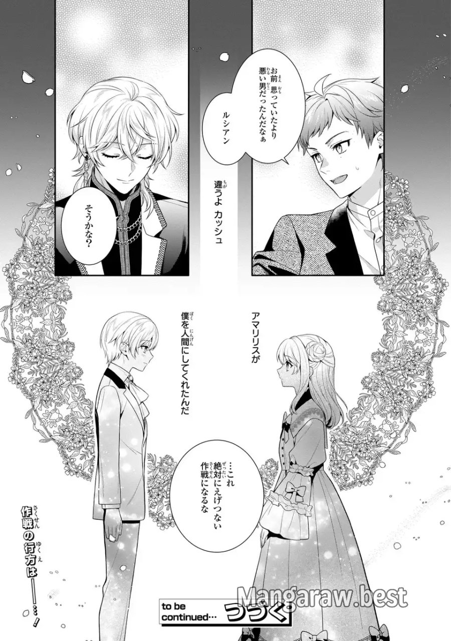 天才悪女は嘘を見破る 第8話 - Page 23