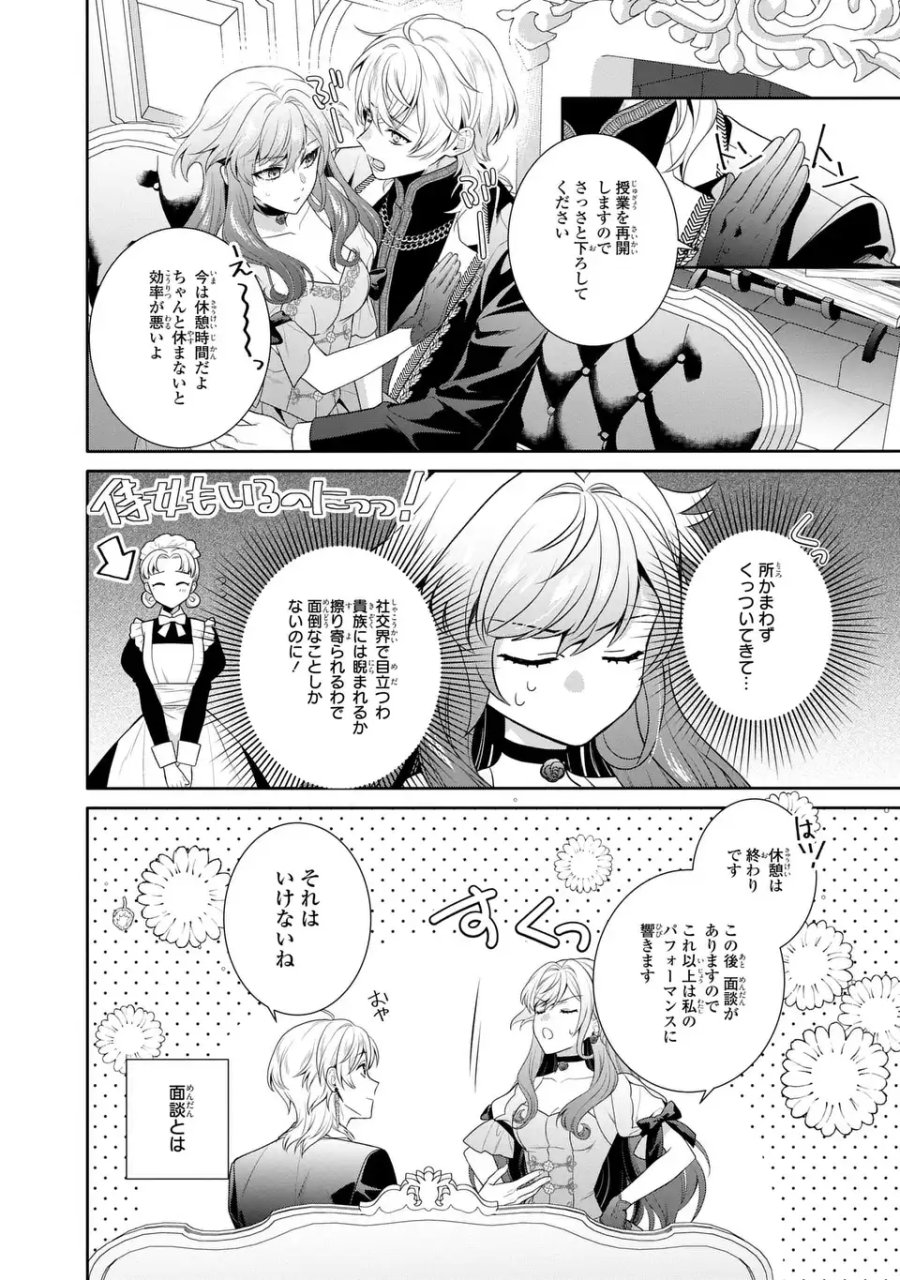 天才悪女は嘘を見破る 第8話 - Page 4