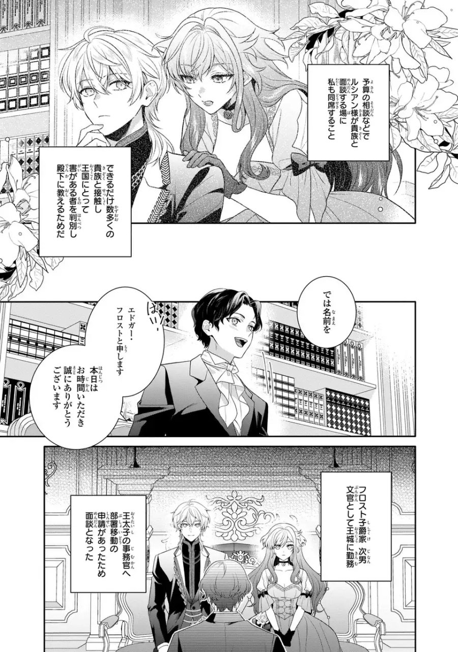 天才悪女は嘘を見破る 第8話 - Page 5