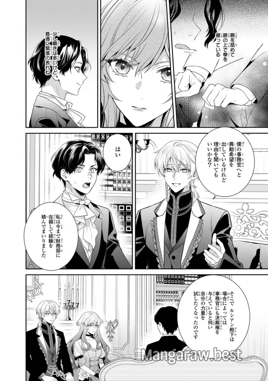 天才悪女は嘘を見破る 第8話 - Page 6