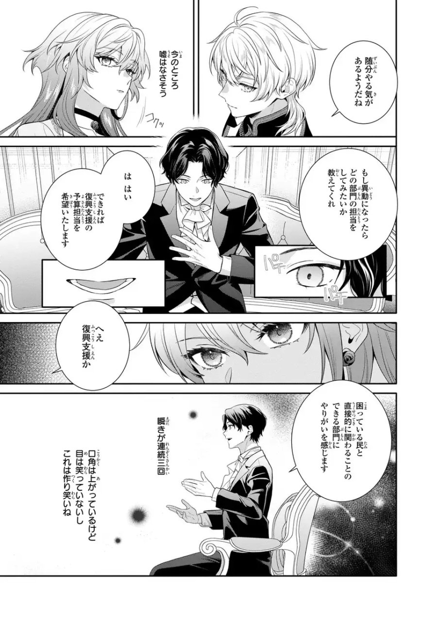 天才悪女は嘘を見破る 第8話 - Page 7