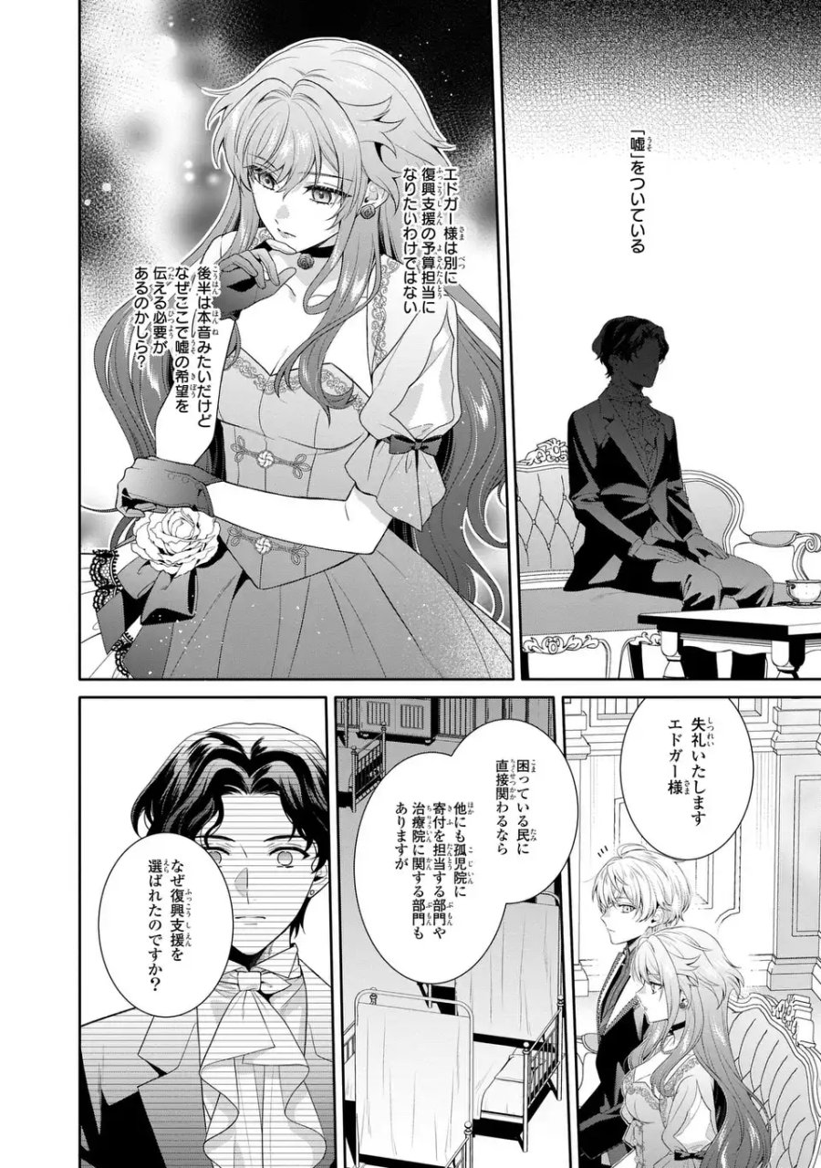 天才悪女は嘘を見破る 第8話 - Page 8