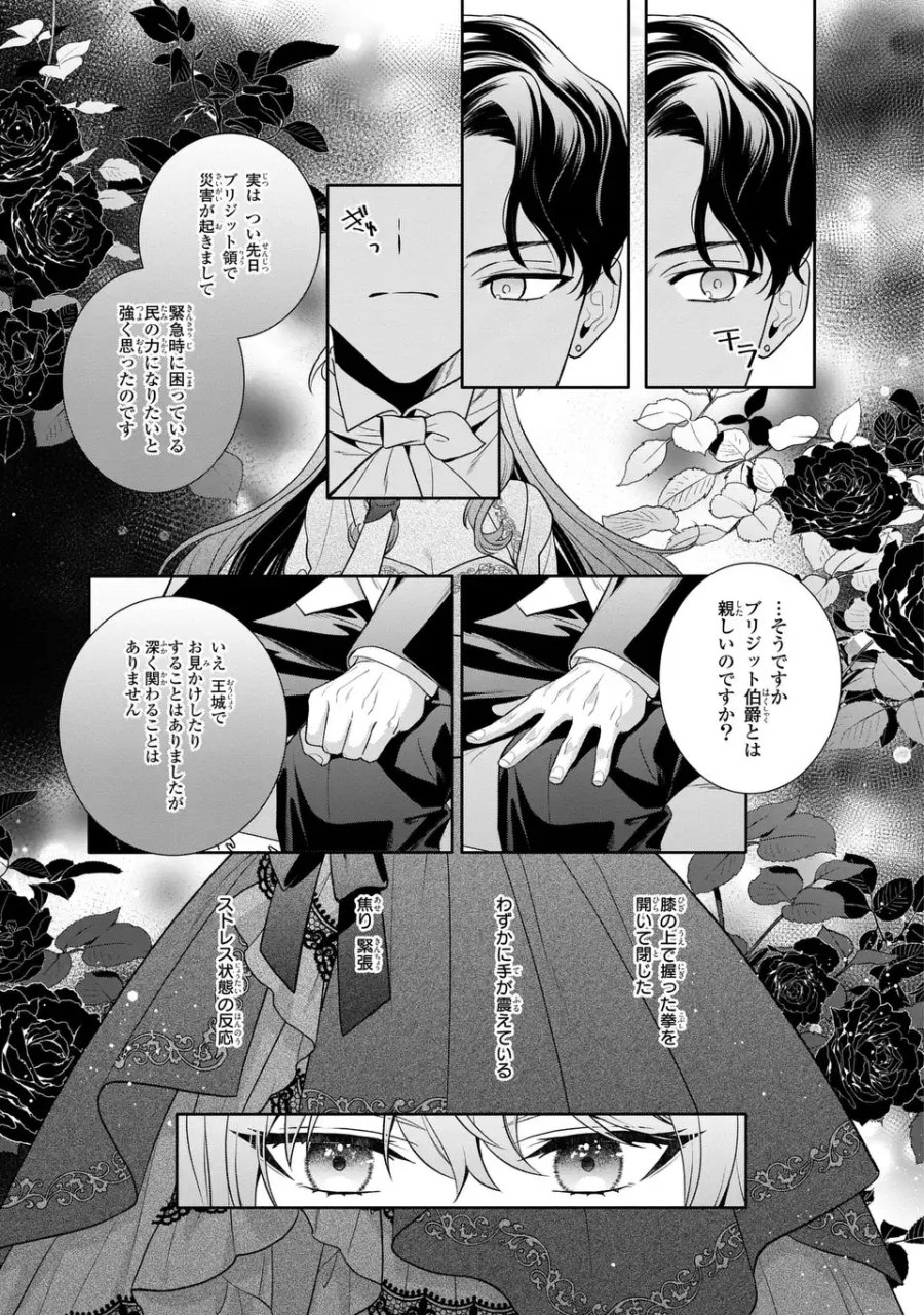 天才悪女は嘘を見破る 第8話 - Page 9