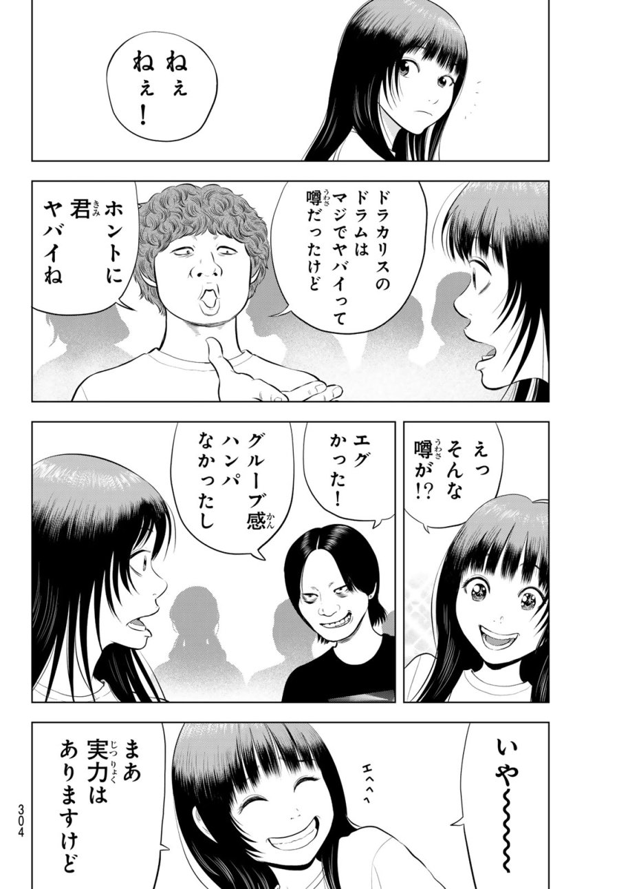 ザ・バンド 第19話 - Page 10