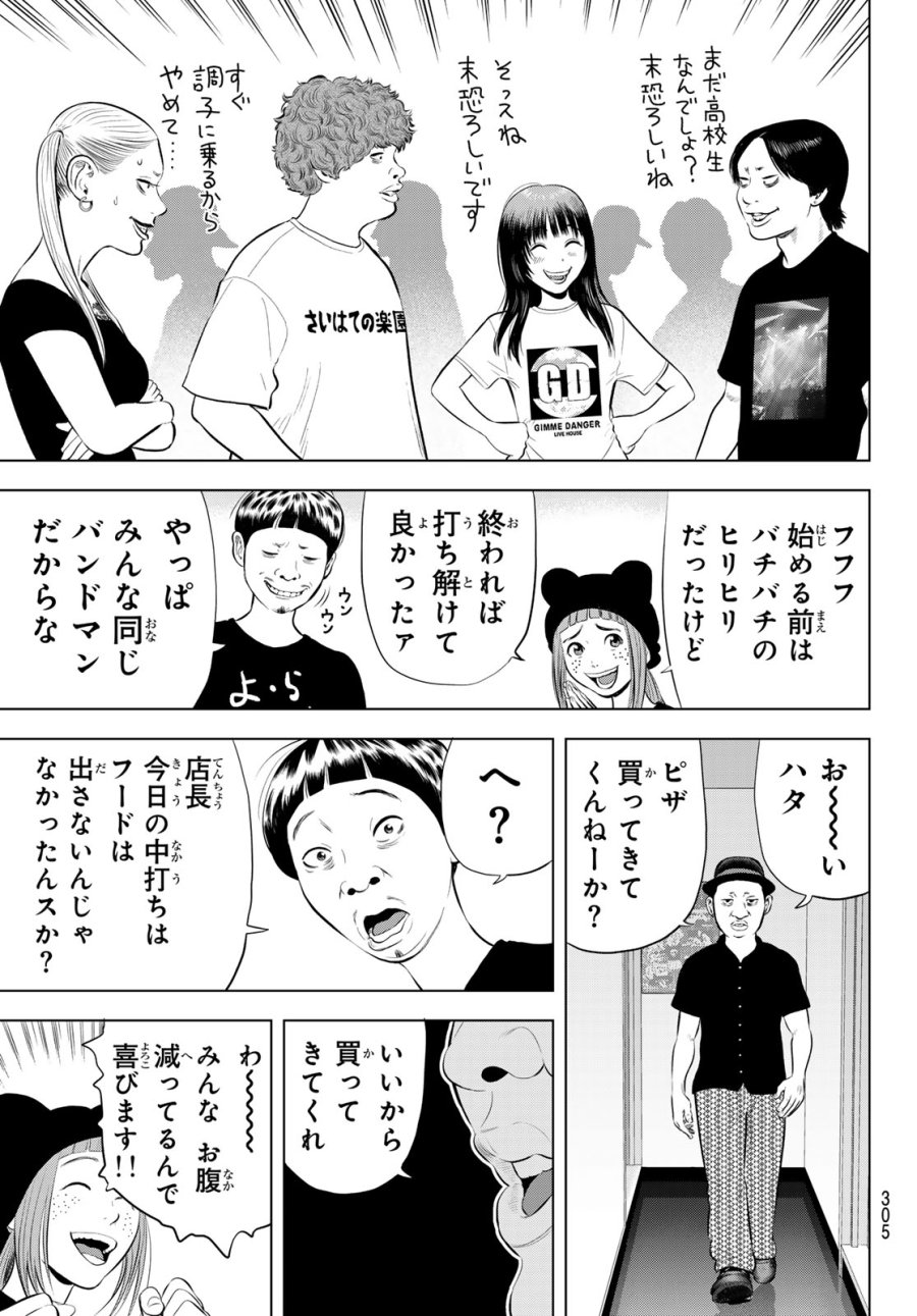ザ・バンド 第19話 - Page 11