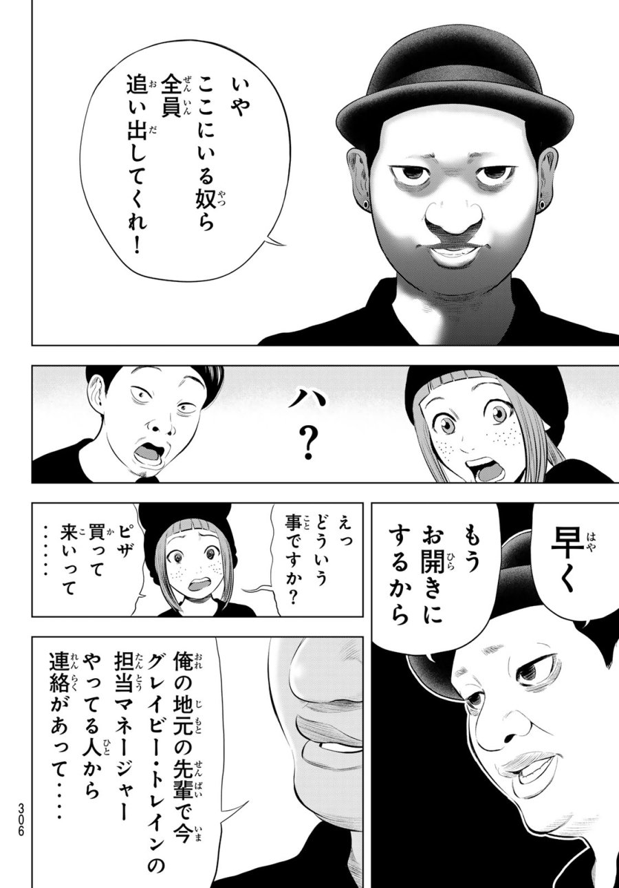 ザ・バンド 第19話 - Page 12