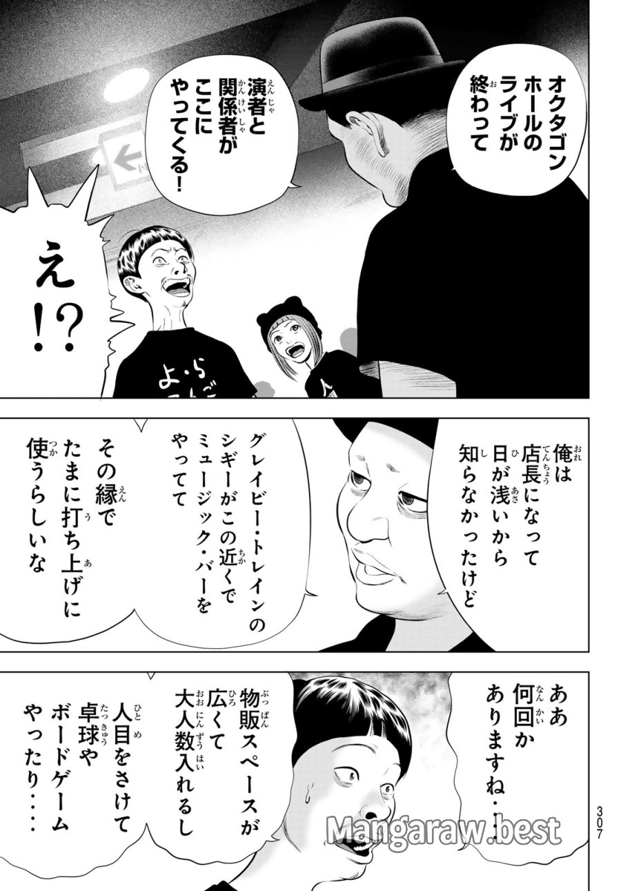 ザ・バンド 第19話 - Page 13