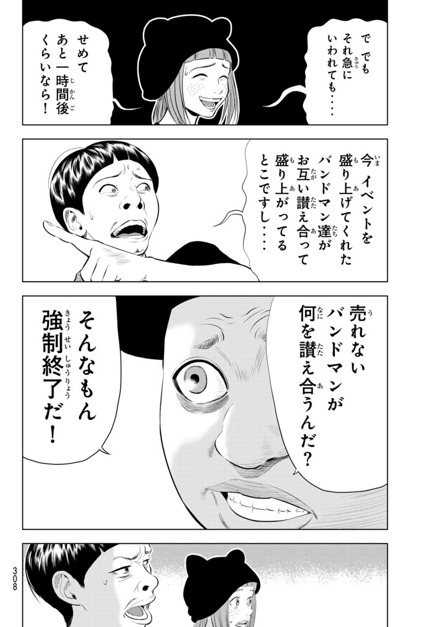 ザ・バンド 第19話 - Page 14