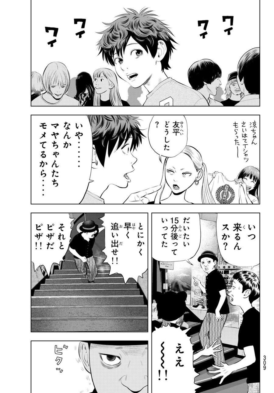 ザ・バンド 第19話 - Page 15