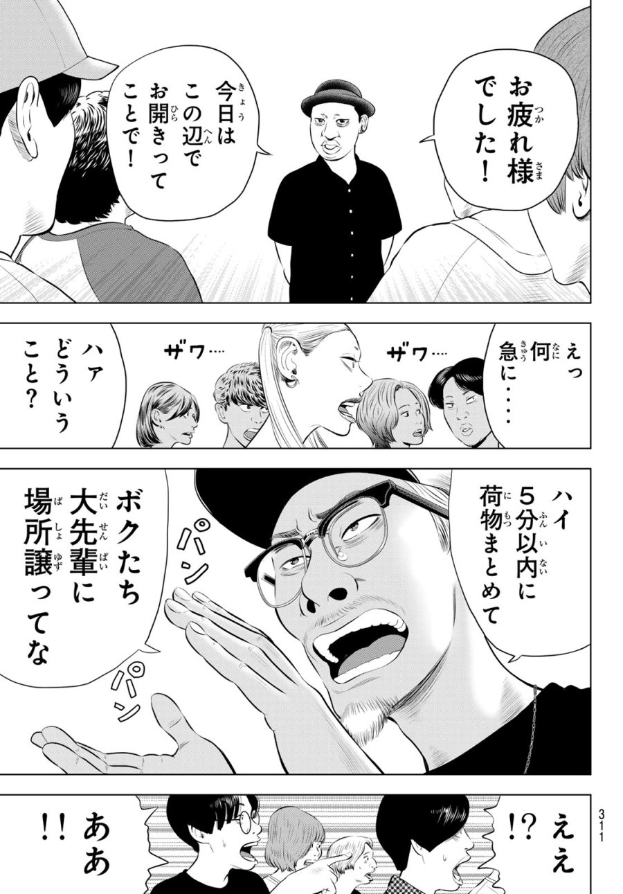ザ・バンド 第19話 - Page 17