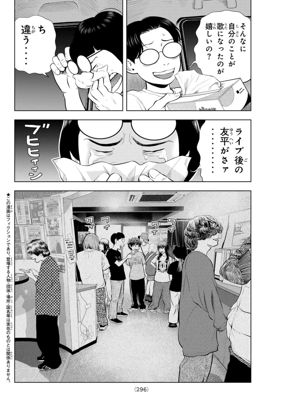 ザ・バンド 第19話 - Page 2
