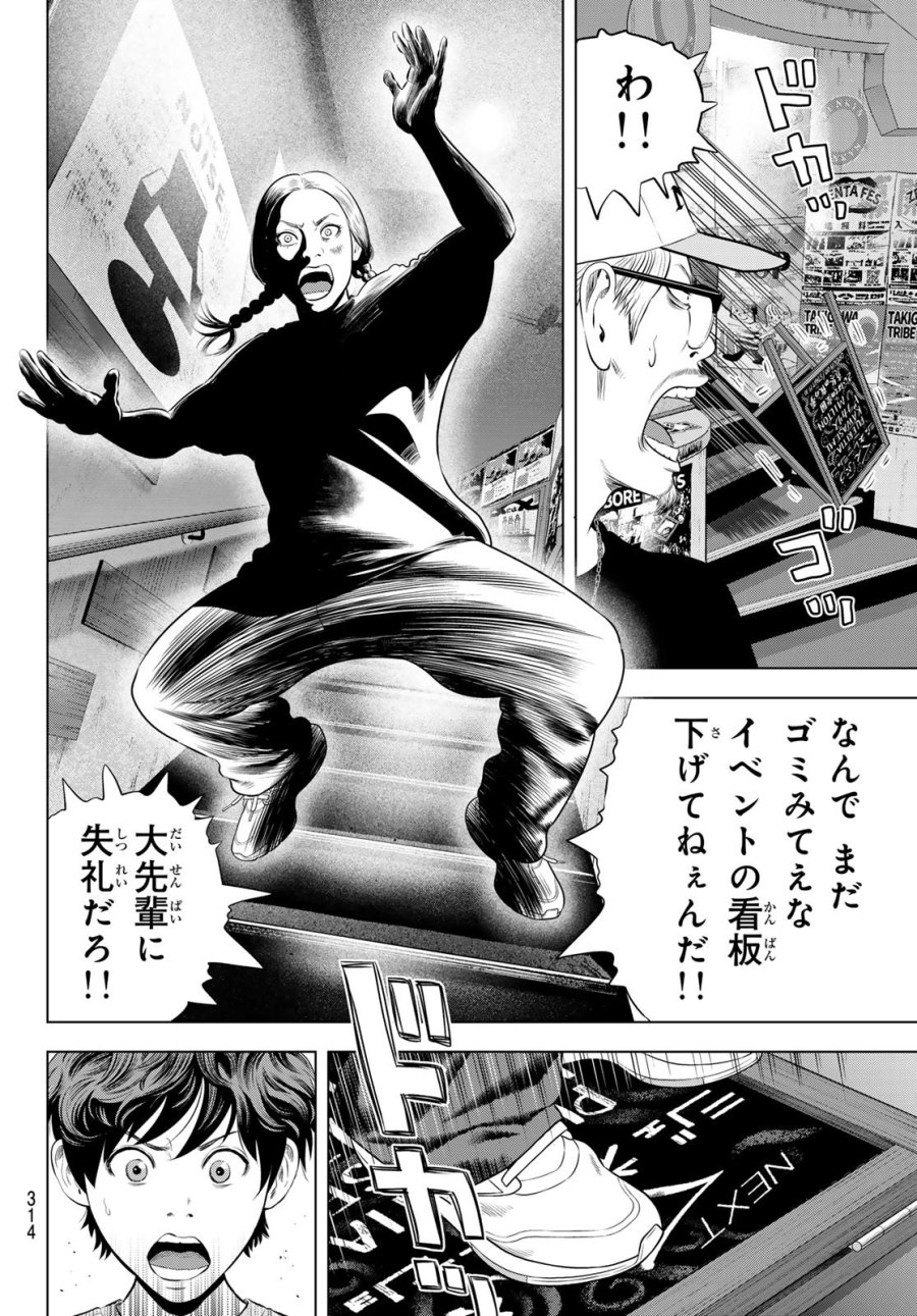 ザ・バンド 第19話 - Page 20