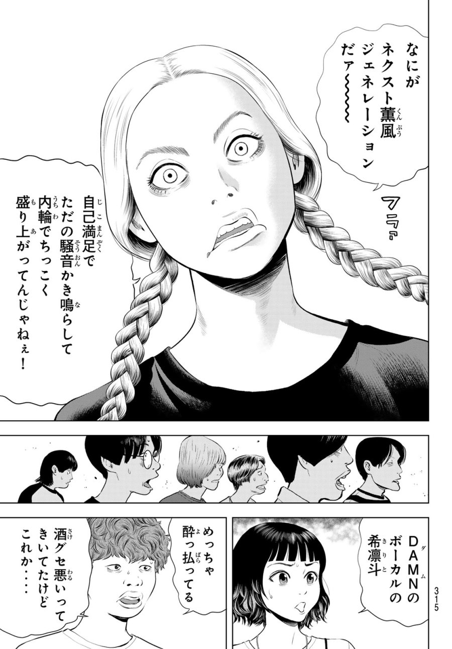 ザ・バンド 第19話 - Page 21