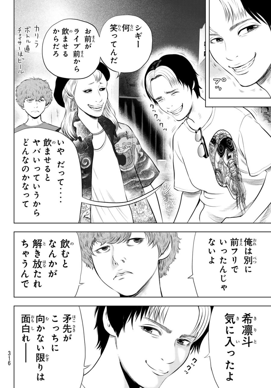 ザ・バンド 第19話 - Page 22