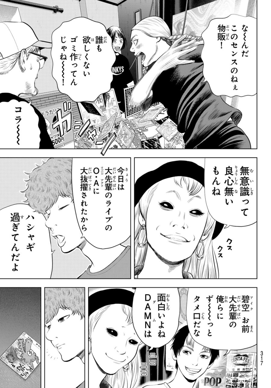 ザ・バンド 第19話 - Page 23