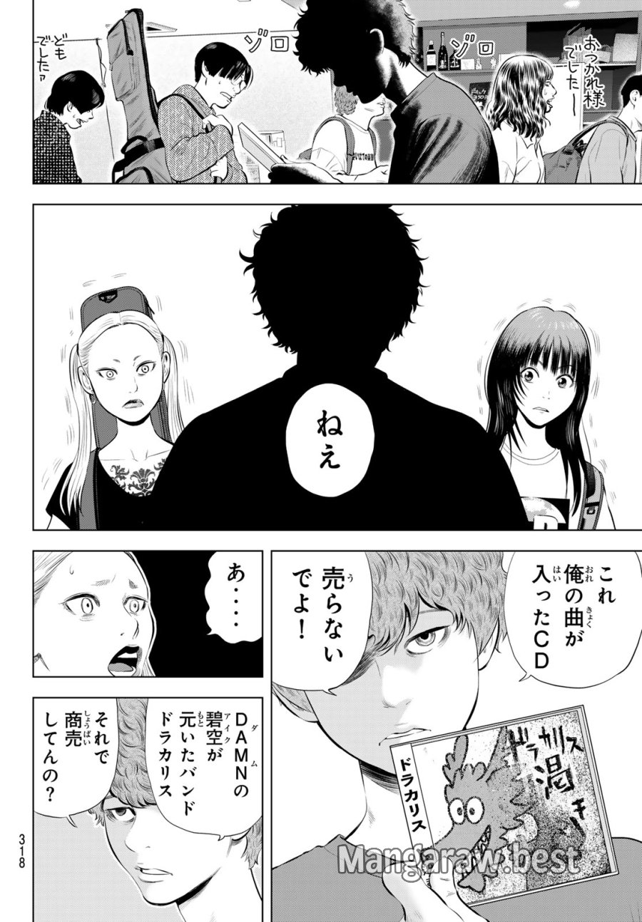 ザ・バンド 第19話 - Page 24