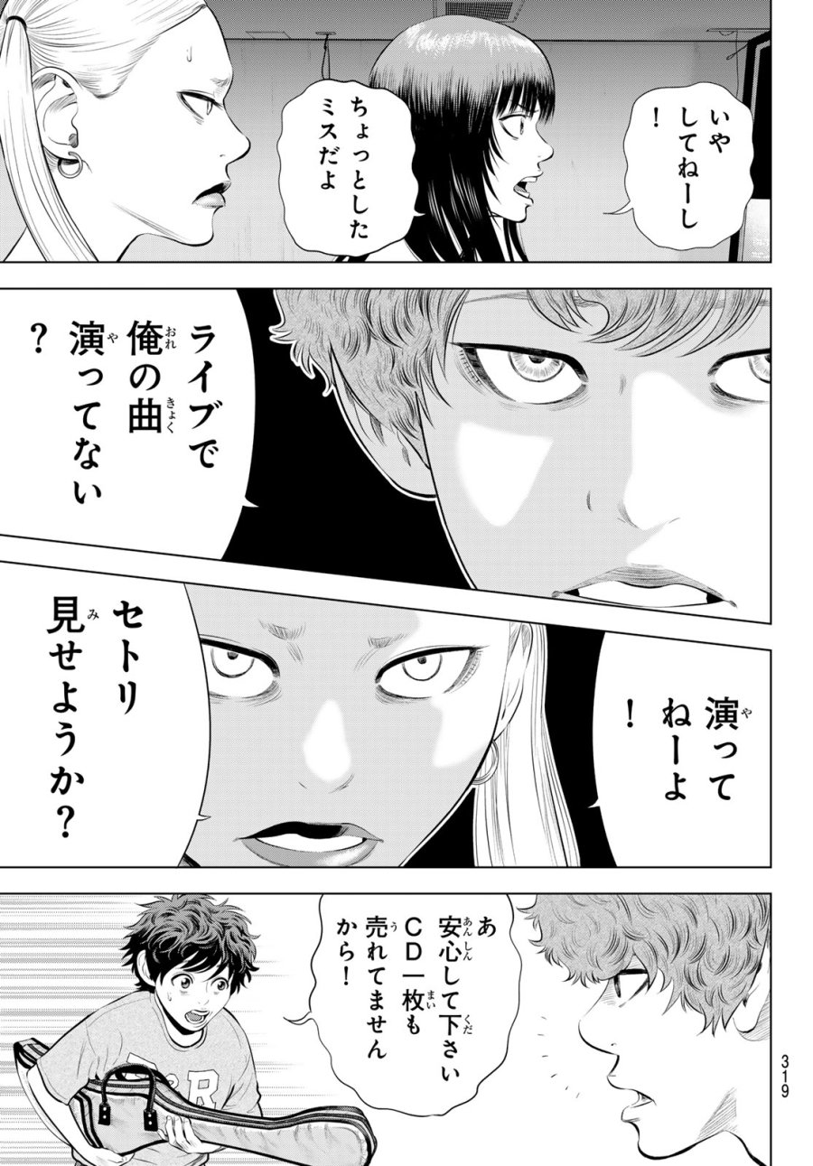 ザ・バンド 第19話 - Page 25