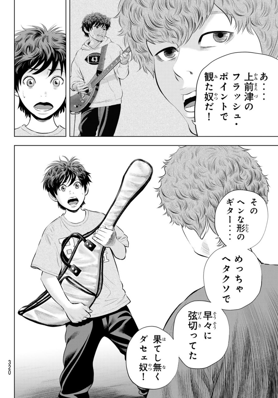 ザ・バンド 第19話 - Page 26