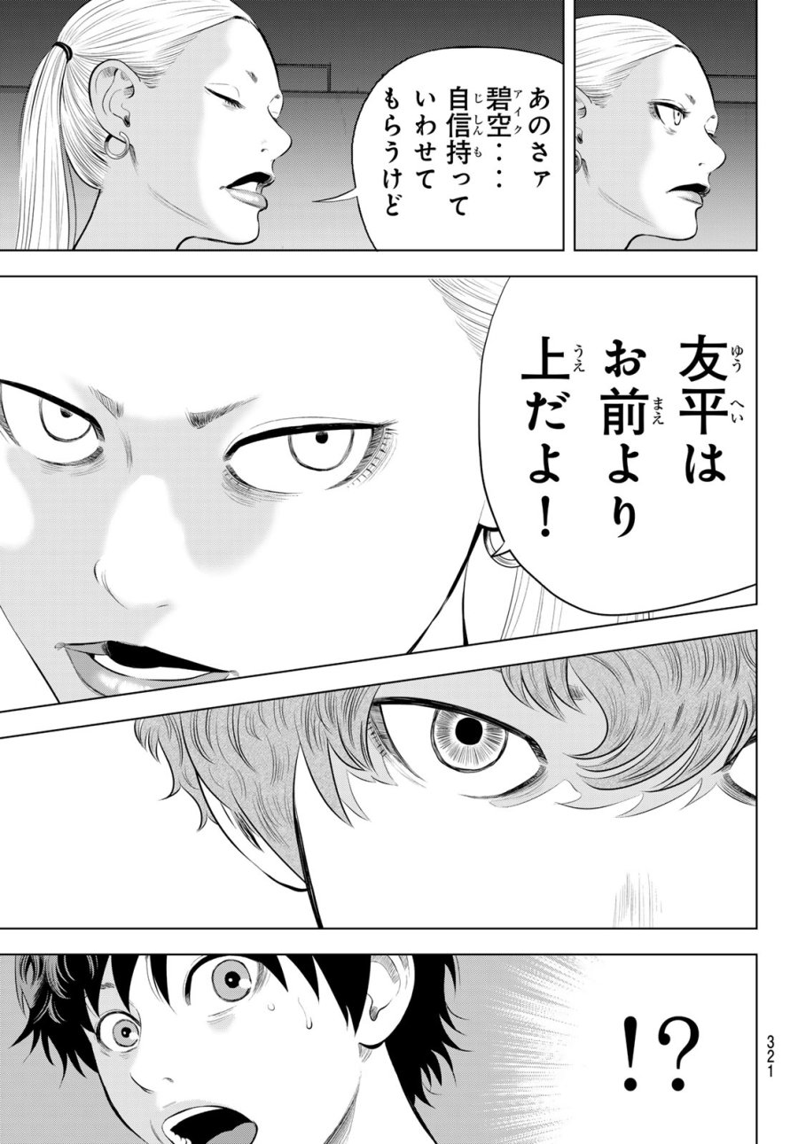 ザ・バンド 第19話 - Page 27