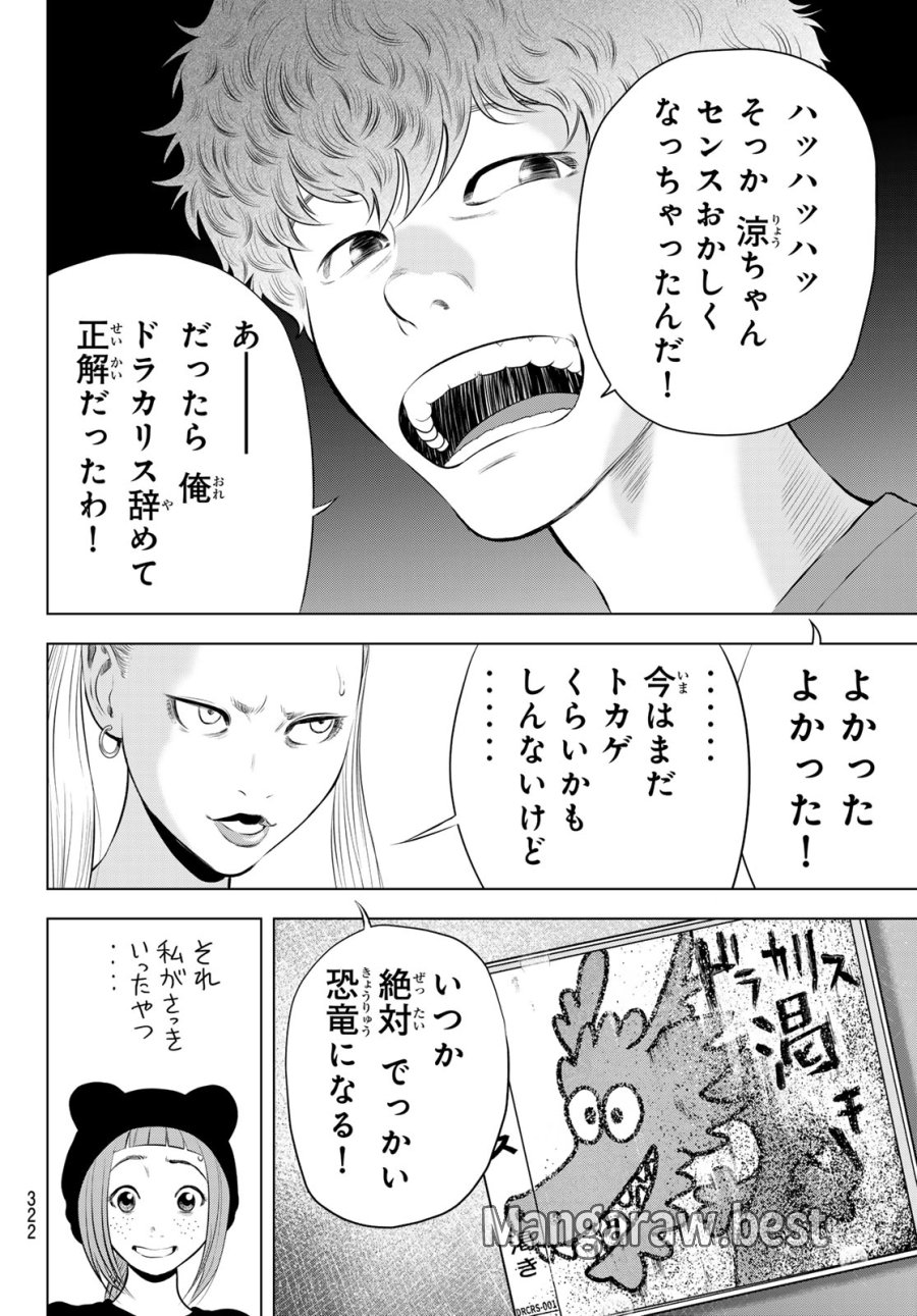 ザ・バンド 第19話 - Page 28