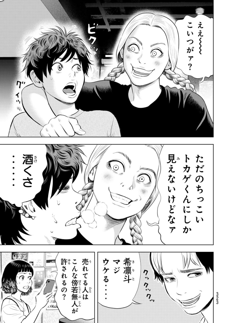 ザ・バンド 第19話 - Page 29