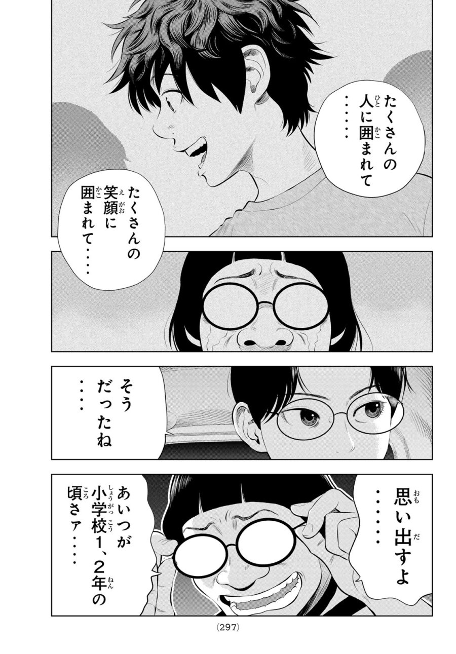 ザ・バンド 第19話 - Page 3