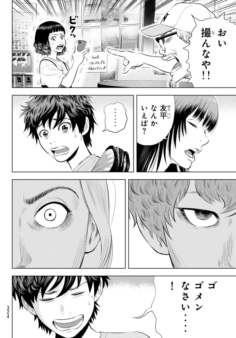 ザ・バンド 第19話 - Page 30