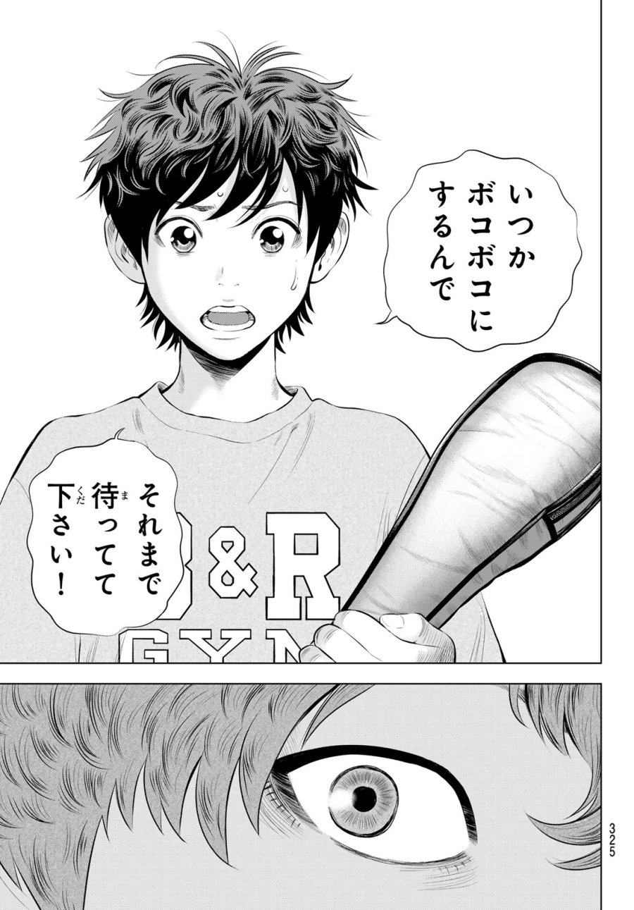 ザ・バンド 第19話 - Page 31