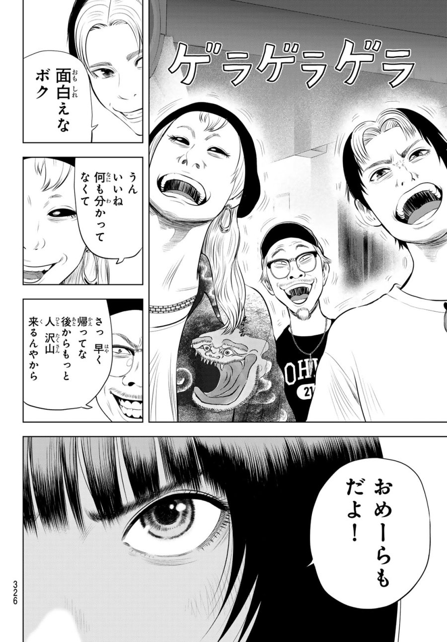ザ・バンド 第19話 - Page 32