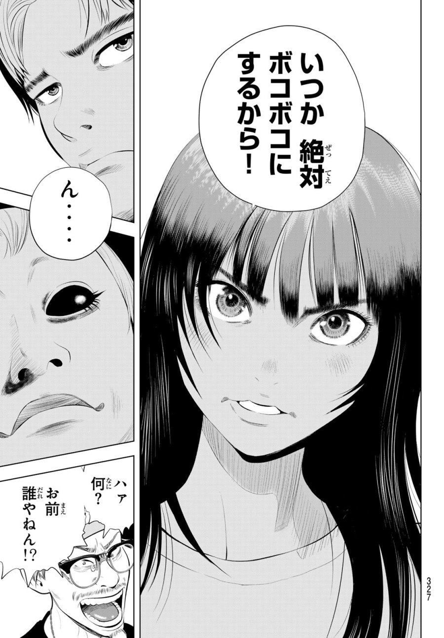 ザ・バンド 第19話 - Page 33