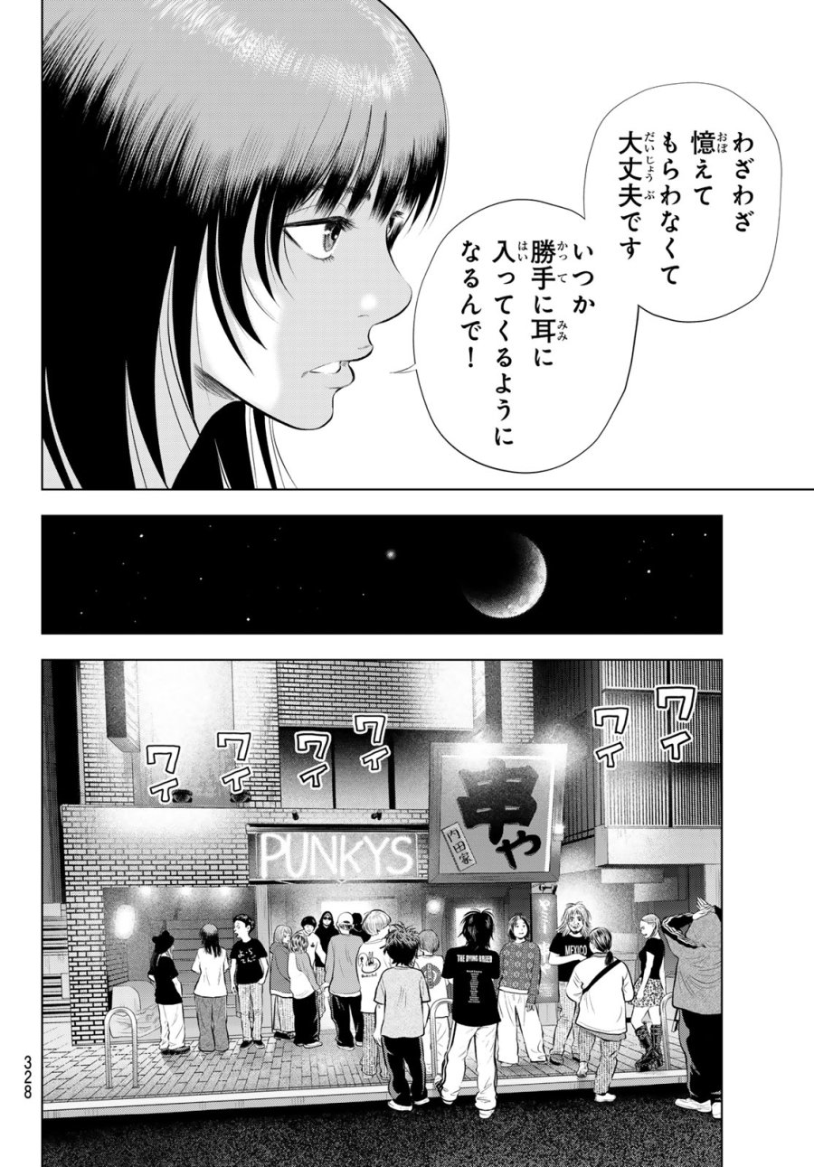 ザ・バンド 第19話 - Page 34